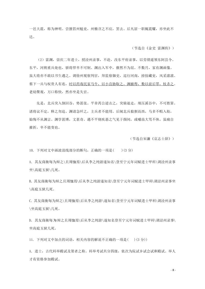 辽宁省大连市普兰店市第二中学2020-2021学年高一语文上学期第一次月考试题（含答案）