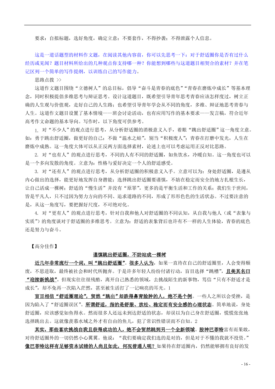 湖南省邵东县第一中学2020-2021学年高二语文上学期期中试题