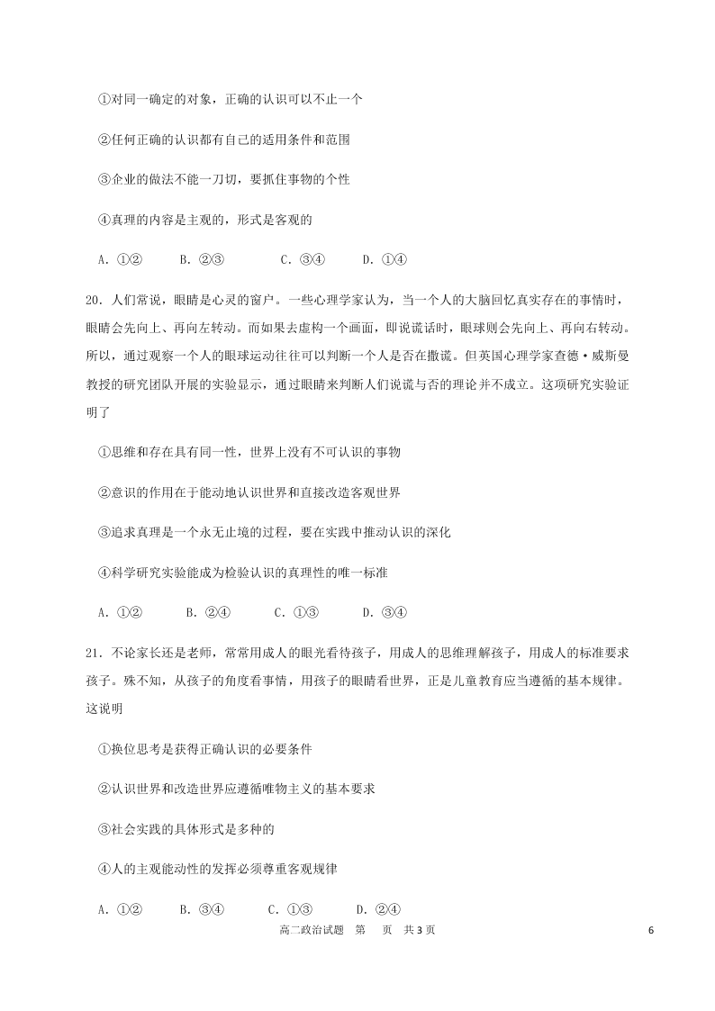 黑龙江省哈尔滨市第六中学2020-2021高二政治10月月考试题（Word版附答案）