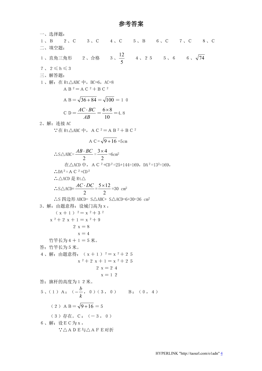 北师大版八年级数学上册第1章《勾股定理》单元测试试卷及答案（4）