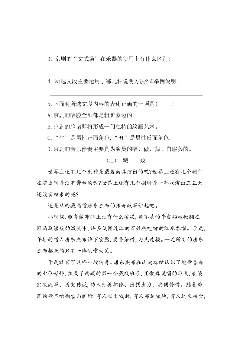 冀教版六年级语文上册第六单元提升练习题及答案