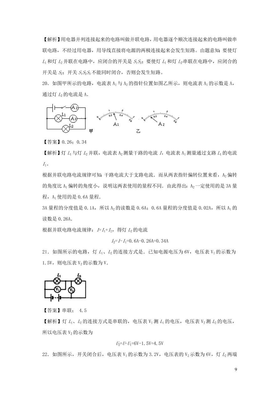 九年级物理上册第13章探究简单电路单元综合测试卷（附解析粤教沪版）