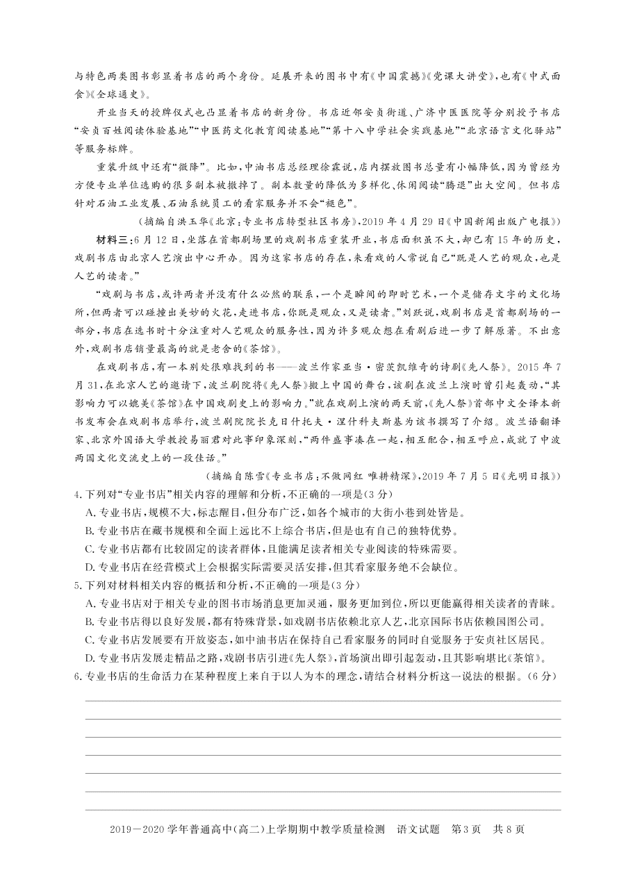 河南省确山二高2019_2020学年高二语文上学期期中教学质量检测考试试题PDF