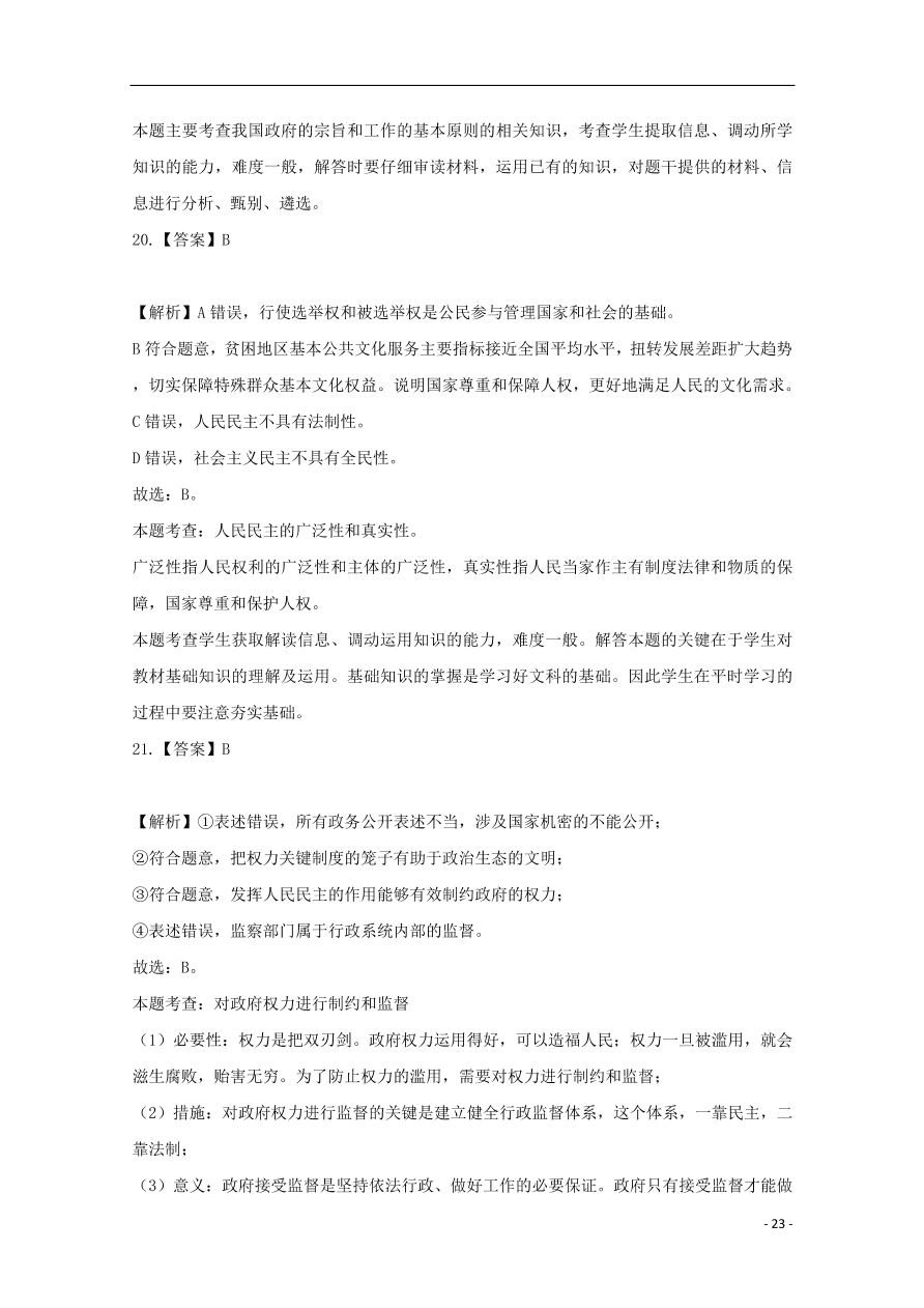 河北省张家口市宣化区宣化第一中学2020-2021学年高一政治上学期摸底考试试题