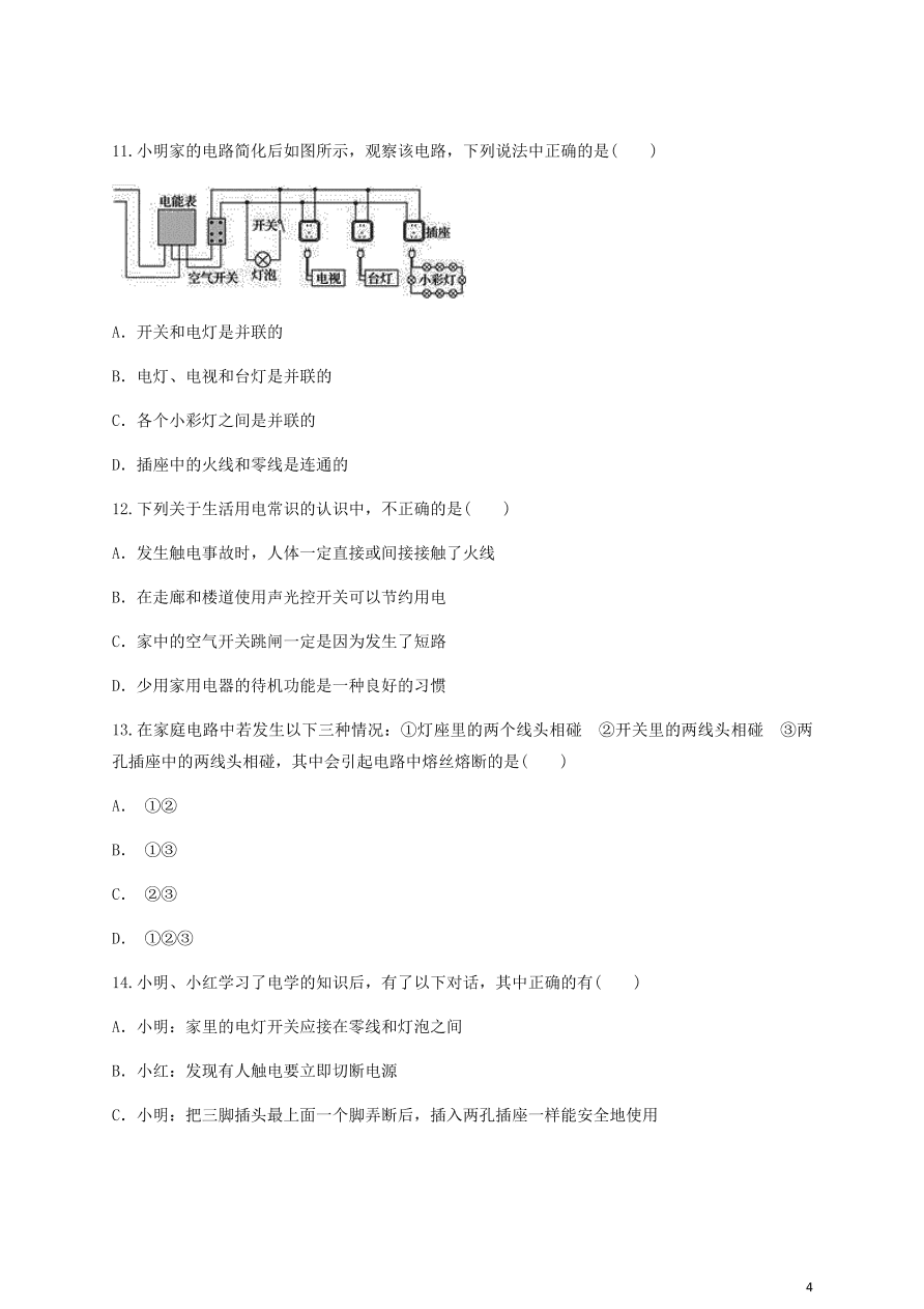 人教版九年级物理全一册第十九章《生活用电》单元测试题及答案2