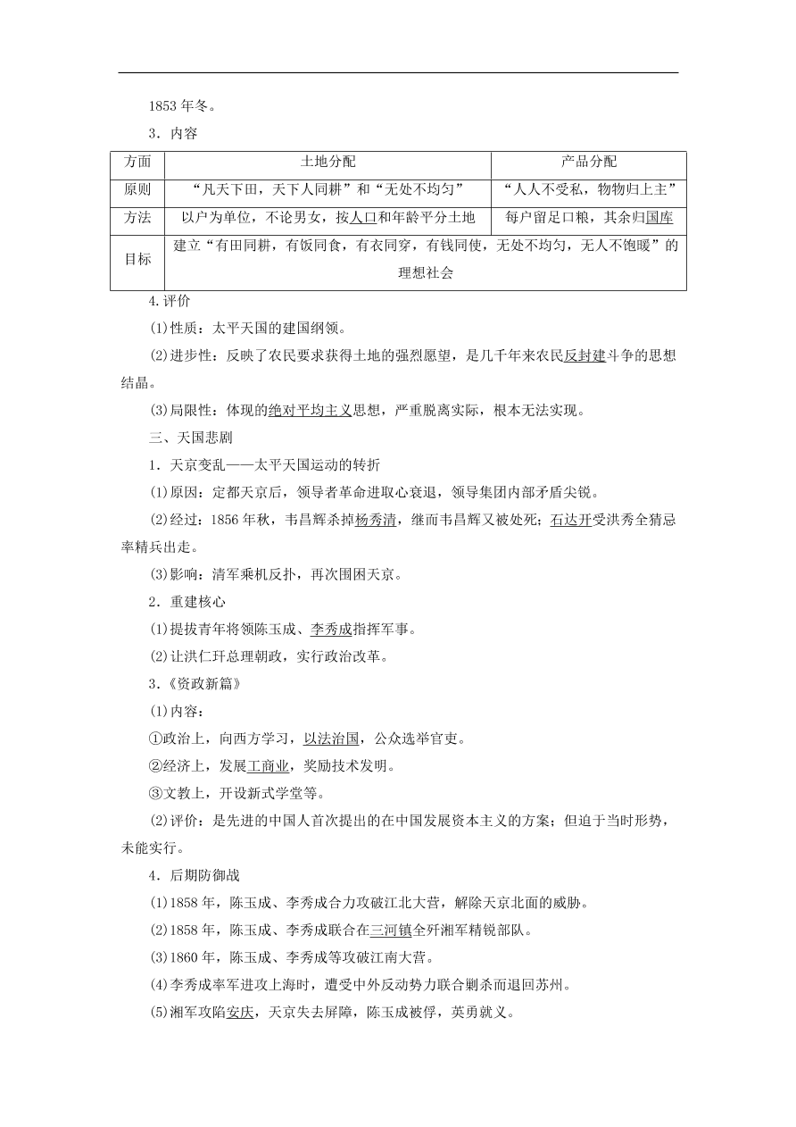 人教版高一历史上册必修一第11课《太平天国运动》同步检测试题及答案