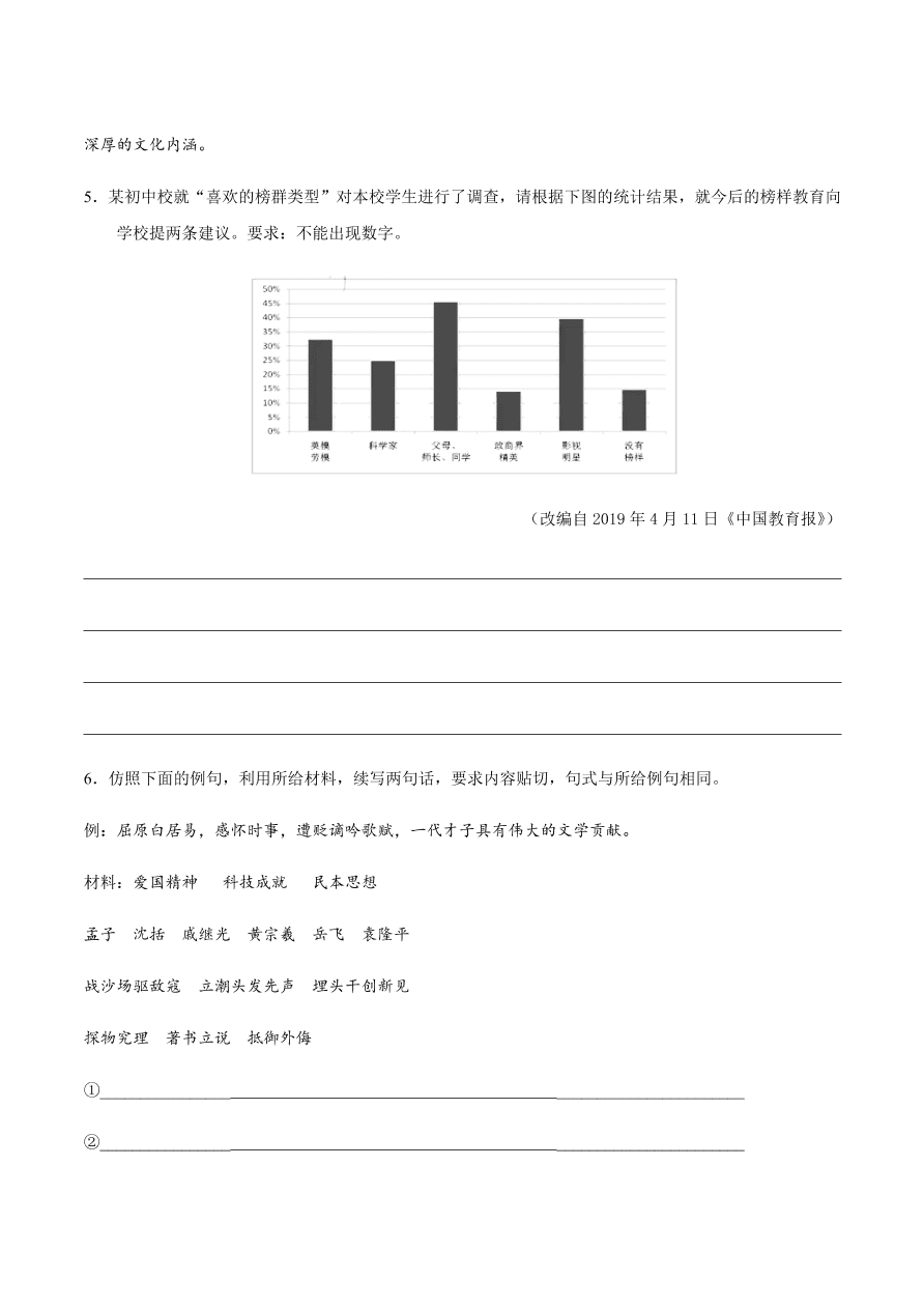 2020-2021学年高一语文同步专练：家乡文化生活（基础练)