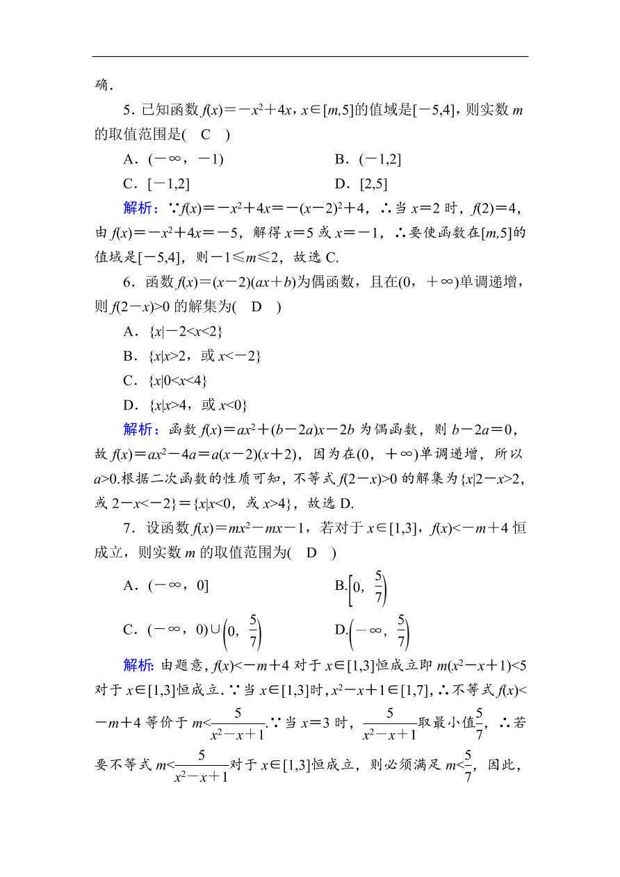 2020版高考数学人教版理科一轮复习课时作业7 二次函数与幂函数（含解析）