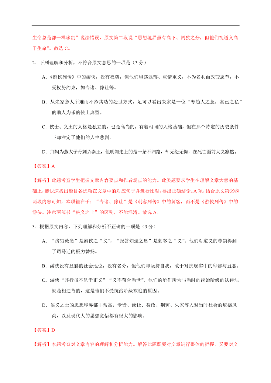 2020-2021学年高一语文单元测试卷：第二单元（能力提升）