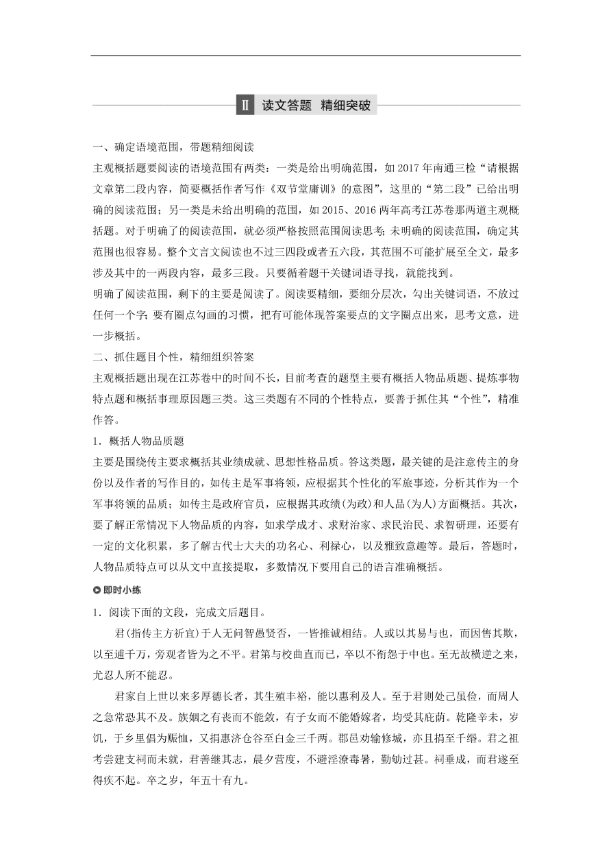 高考语文二轮复习 立体训练第一章 古代诗文阅读 专题二（含答案）