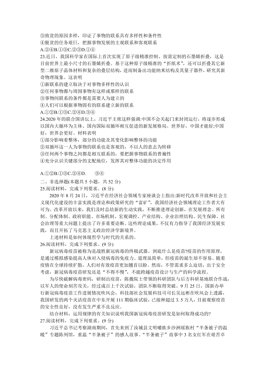 河南省豫南九校2020-2021高二政治上学期第二次联考试题（Word版附答案）