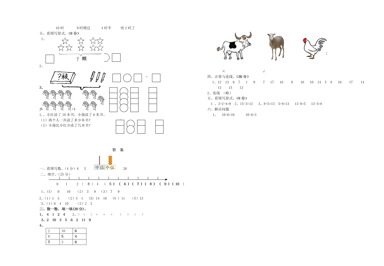 北师大版一年级数学上册期末模拟试题（附答案）