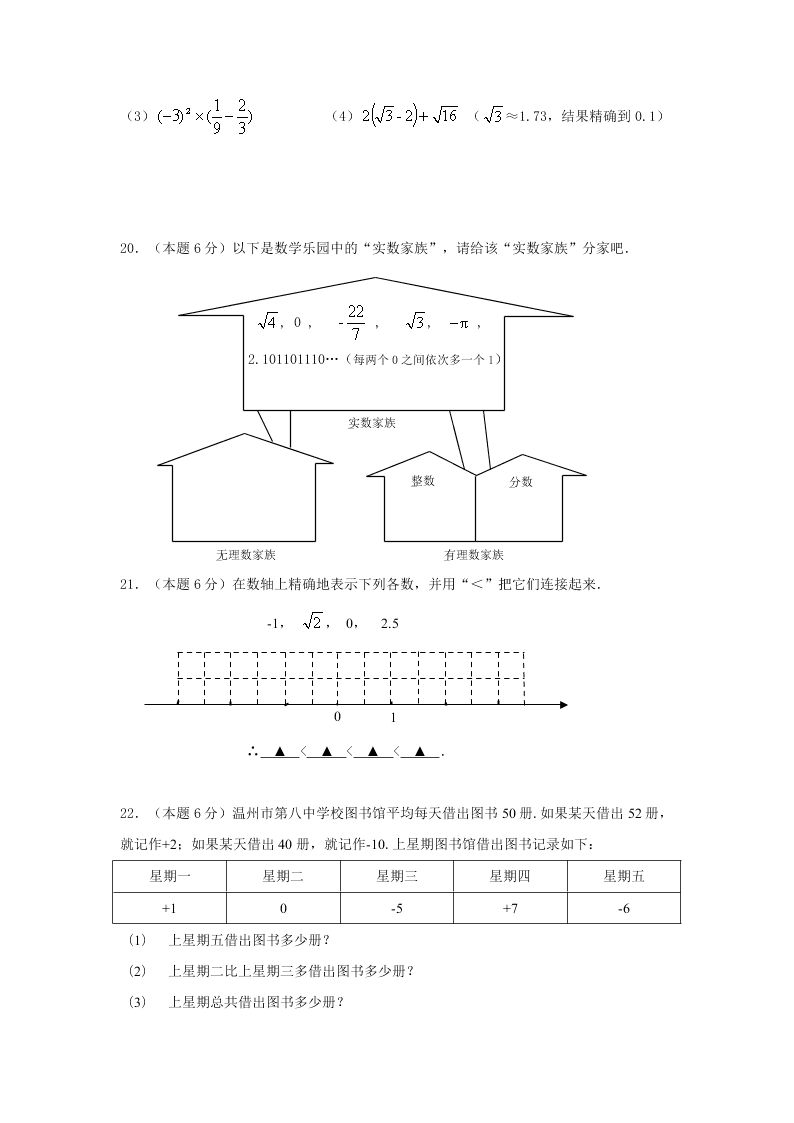 第一学期浙教版七年级数学期中试卷