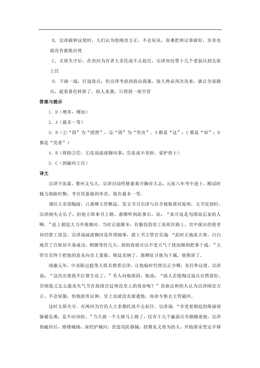 中考语文文言人物传记押题训练宗泽宋史卷课外文言文练习（含答案）