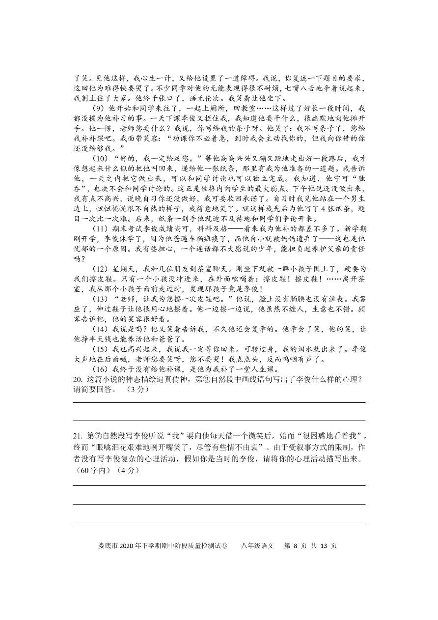 湖南省娄底市2020-2021学年八年级上学期期中考试语文试题