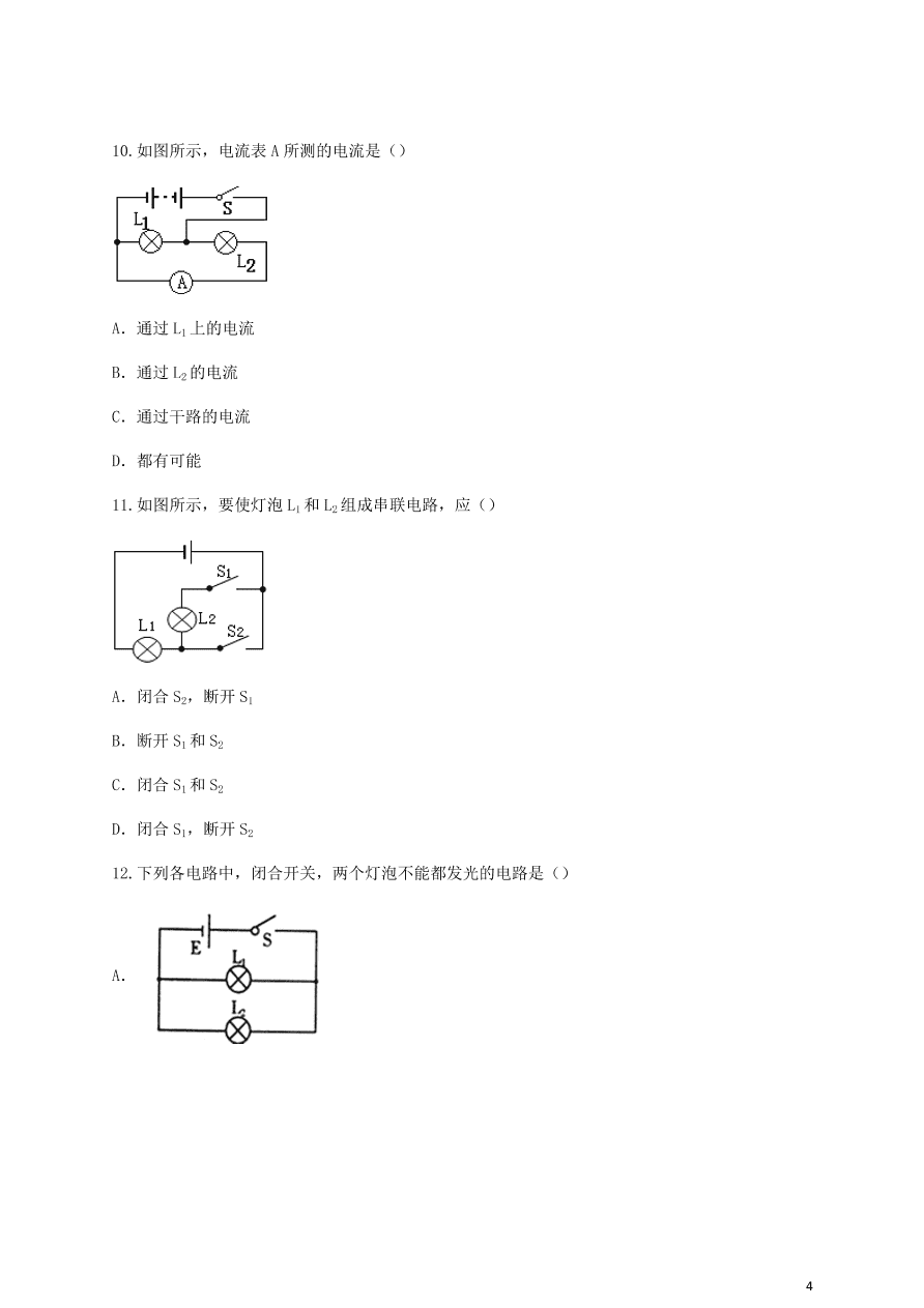 人教版九年级物理全一册十五章《电流与电路》单元测试题及答案1
