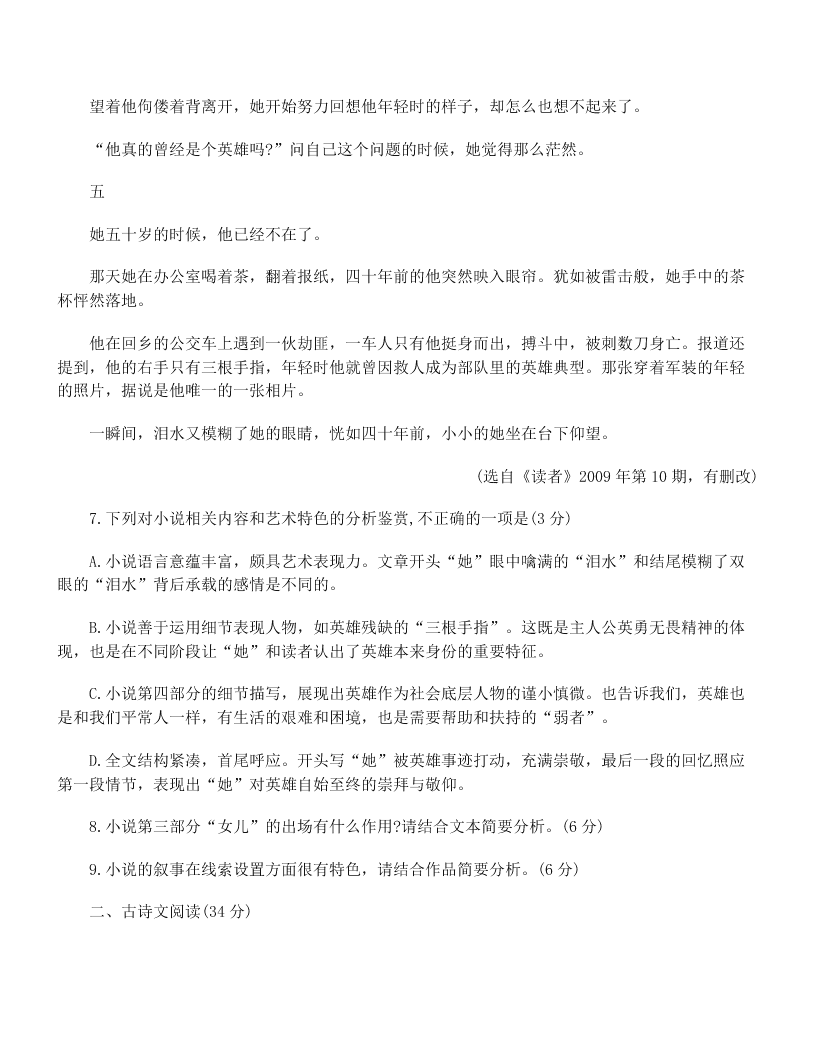 2020届广东省珠海市语文高三模拟试题（无答案）