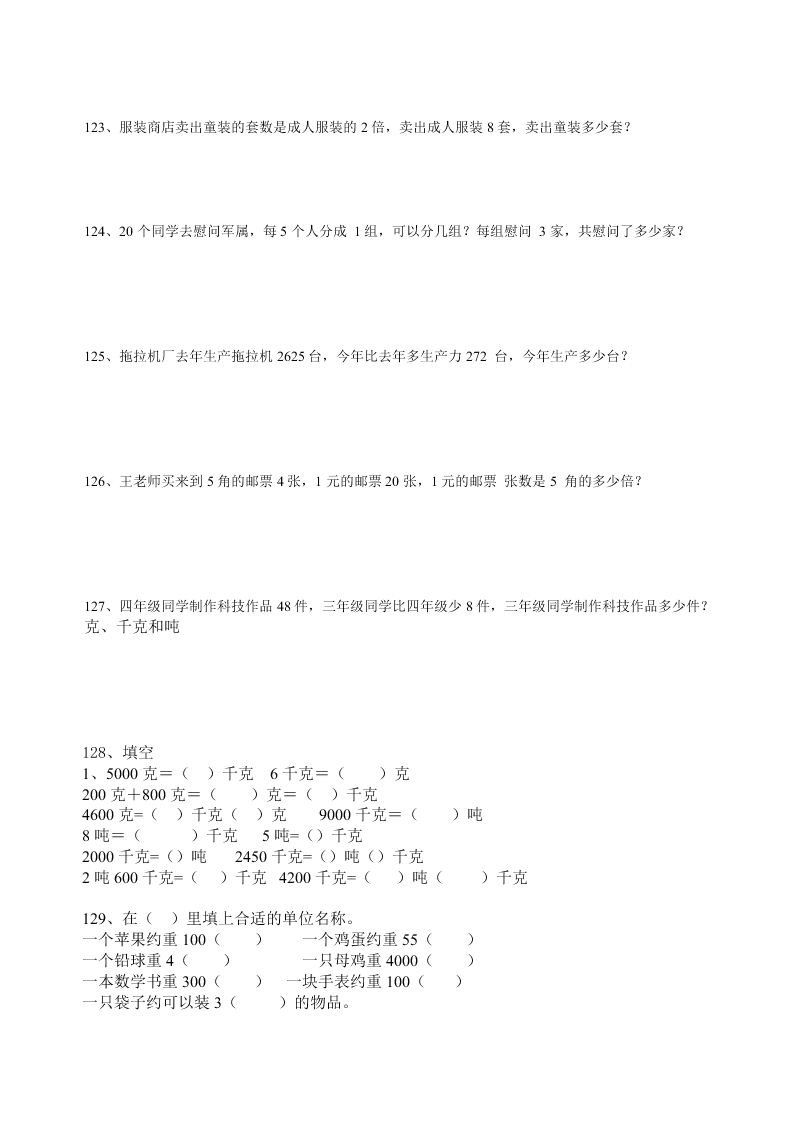 三年级数学应用题专项训练3