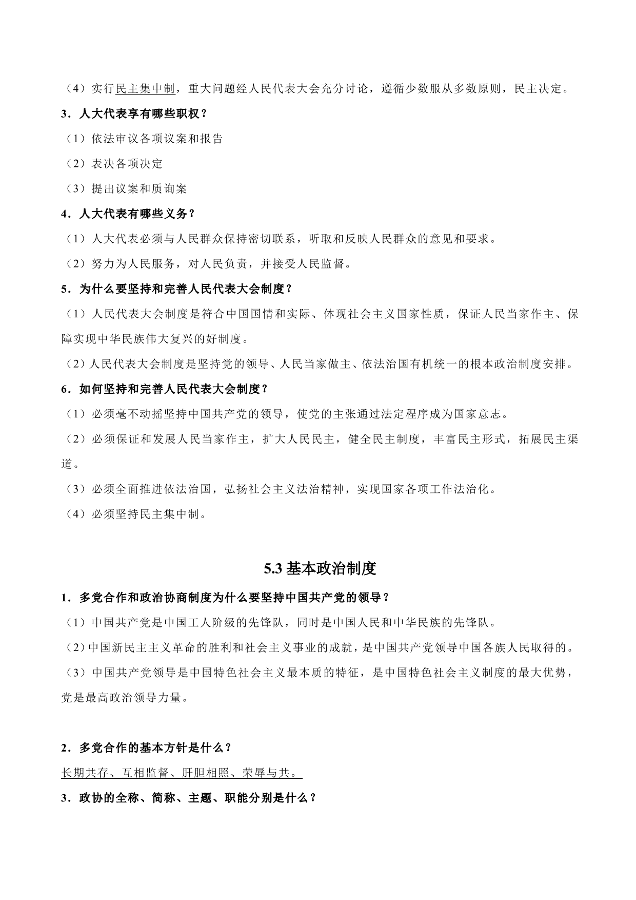 2020-2021学年初二道德与法治重点知识点（下）