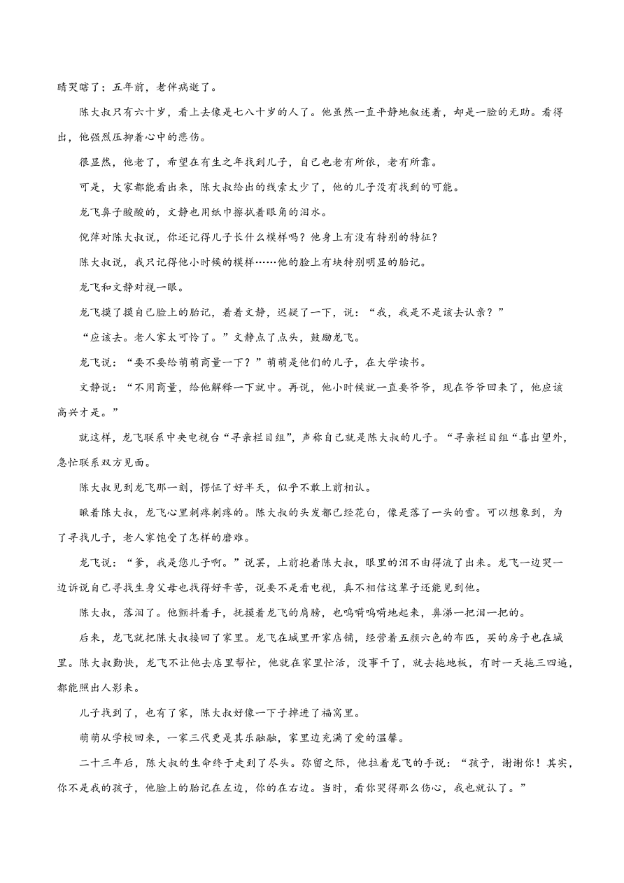 2020-2021学年高考语文一轮复习易错题23 文学类文本阅读之意蕴理解肤浅