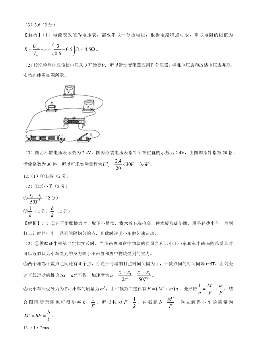 广东省2021届高三物理新高考适应性试卷（一）试题（Word版附答案）