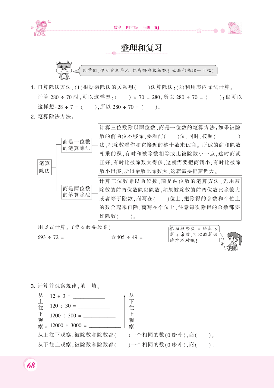 人教版四年级数学上册《除数是两位数的除法》整理和复习题及答案（PDF）