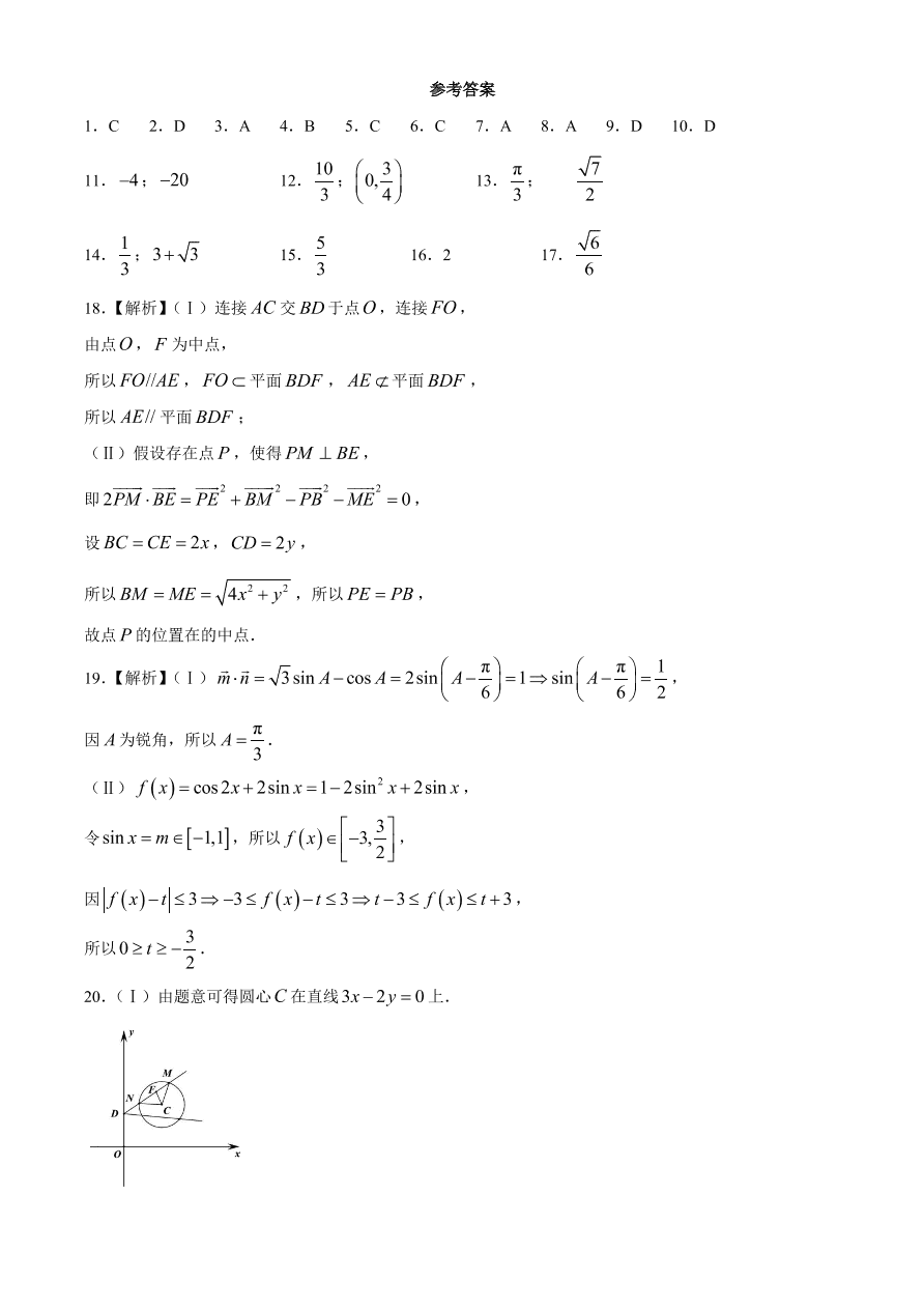 浙江省强基联盟2020-2021高二数学上学期期中试题（附答案Word版）