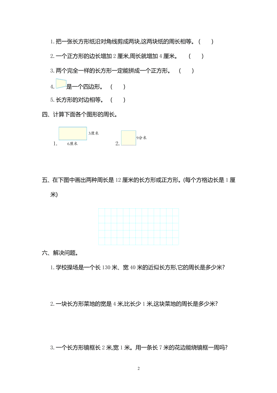 人教版三年级数学上册第七单元试题及参考答案