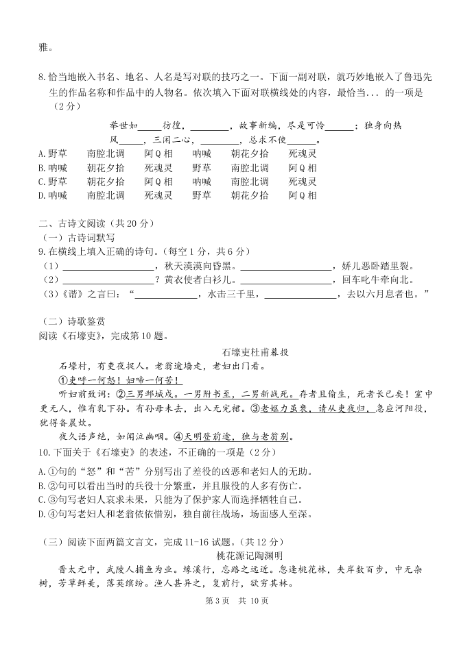 北京市海淀区清华附中上庄学校2019—2020学年度八年级第二学期期末语文试题（无答案）   