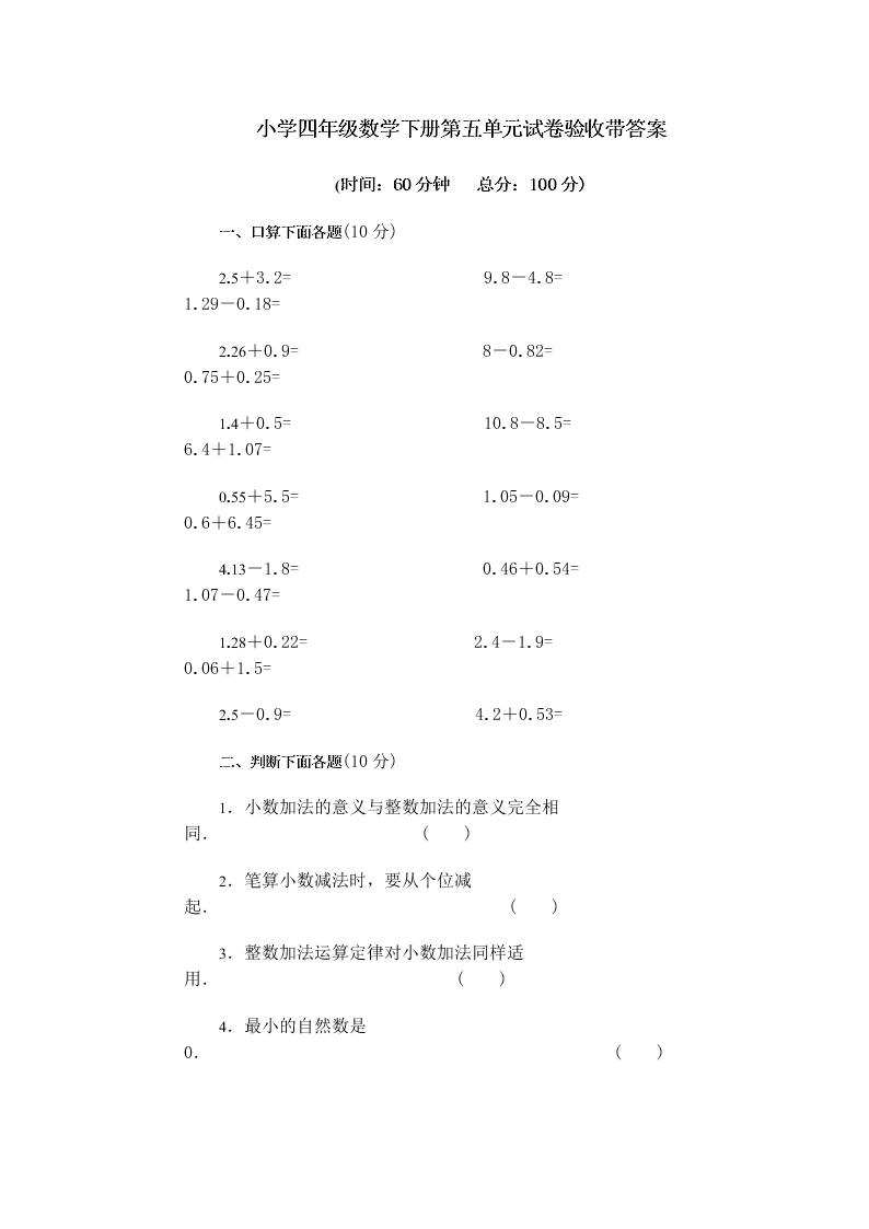 小学四年级数学下册第五单元试卷验收带答案