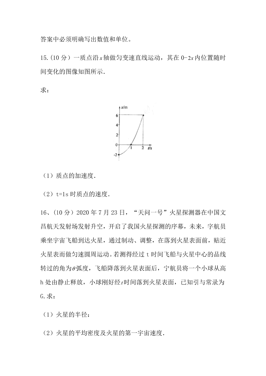 安徽省皖南八校2021届高三物理10月第一次联考试题（Word版附答案）