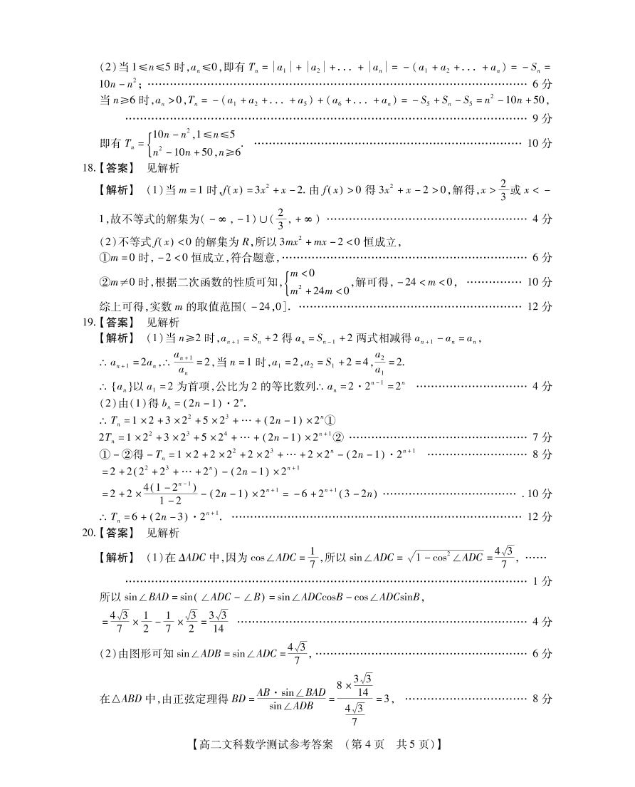 河南省长垣市第十中学2020-2021学年高二（文）数学上学期11月调研考试试题（pdf）