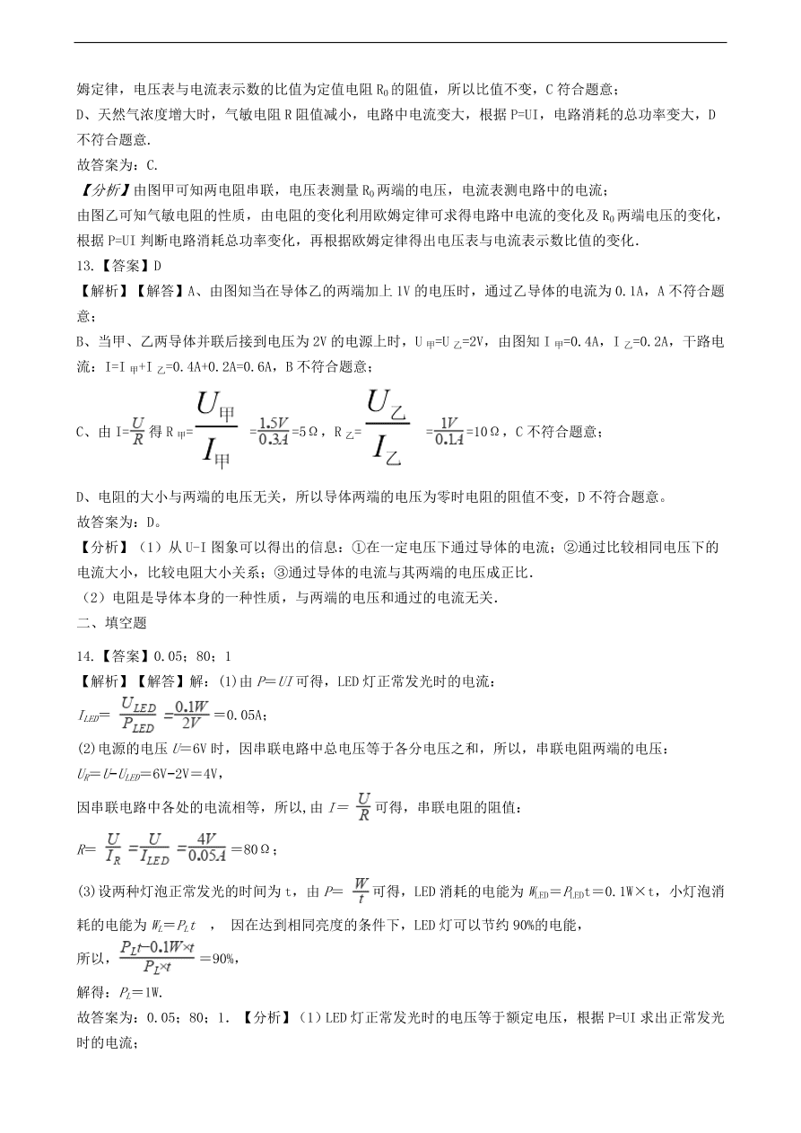 教科版九年级物理上册5.1《欧姆定律》同步练习卷及答案