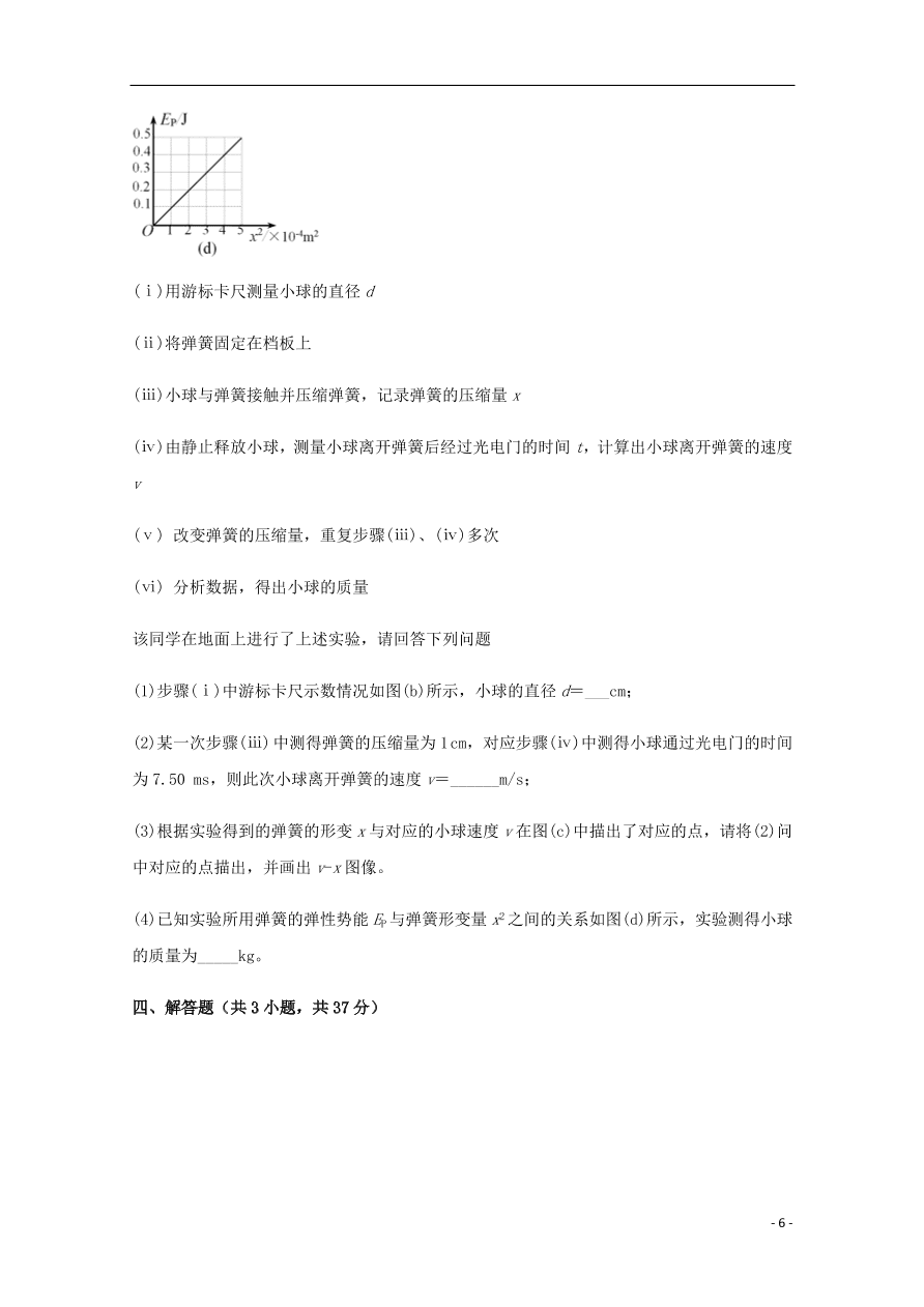 福建省福清西山学校高中部2020届高三物理上学期期中试题