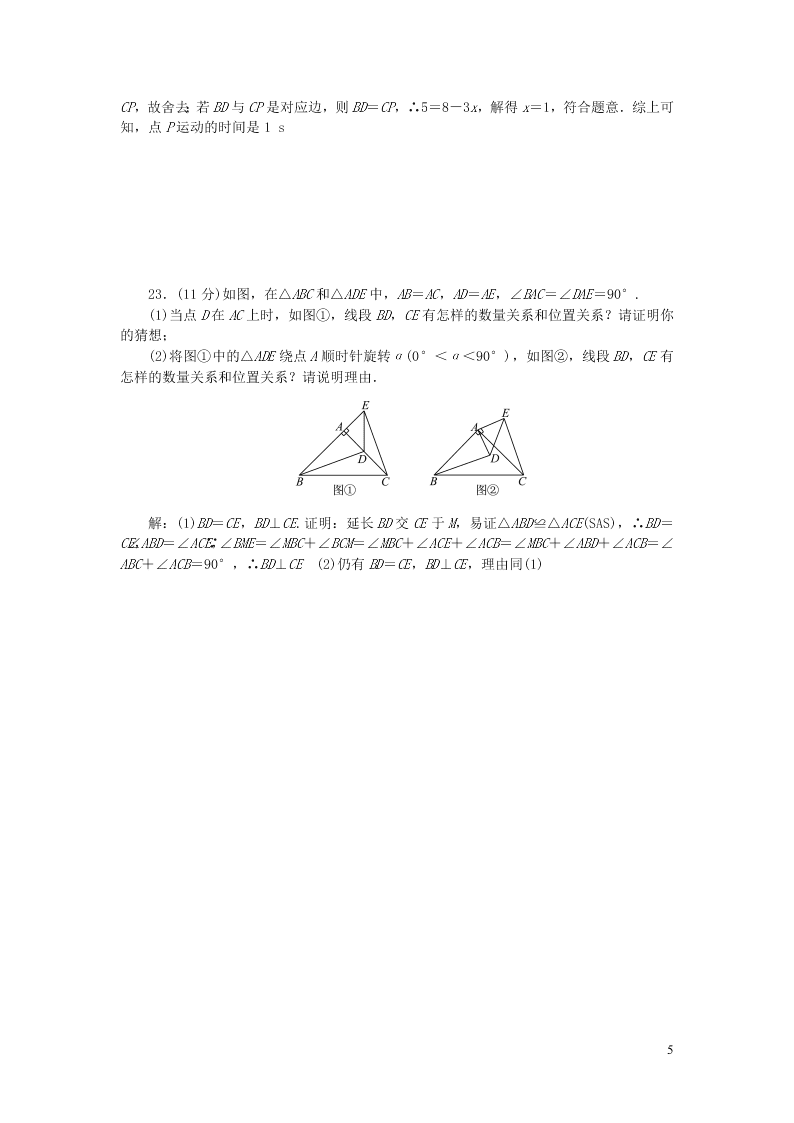 八年级数学上册第十二章全等三角形检测题（新人教版）