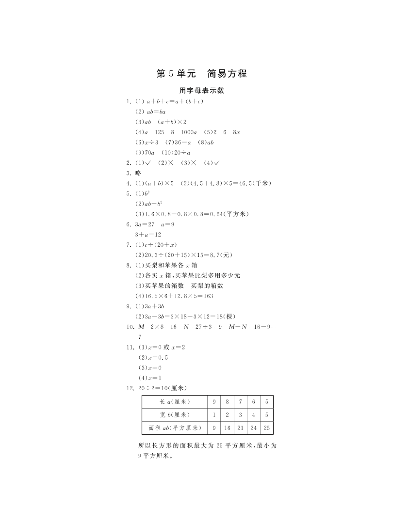 人教版五年级数学上册《用字母表示数》课后习题及答案（PDF）