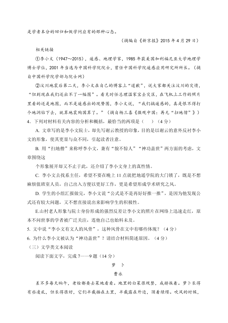 淄川一中高一上册12月月考语文试题及答案