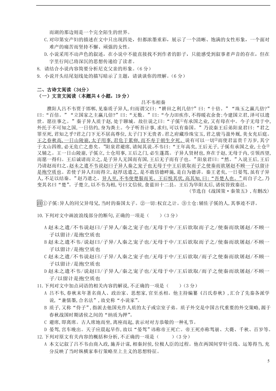 安徽省黄山市屯溪第一中学2021届高三语文10月月考试题（含答案）