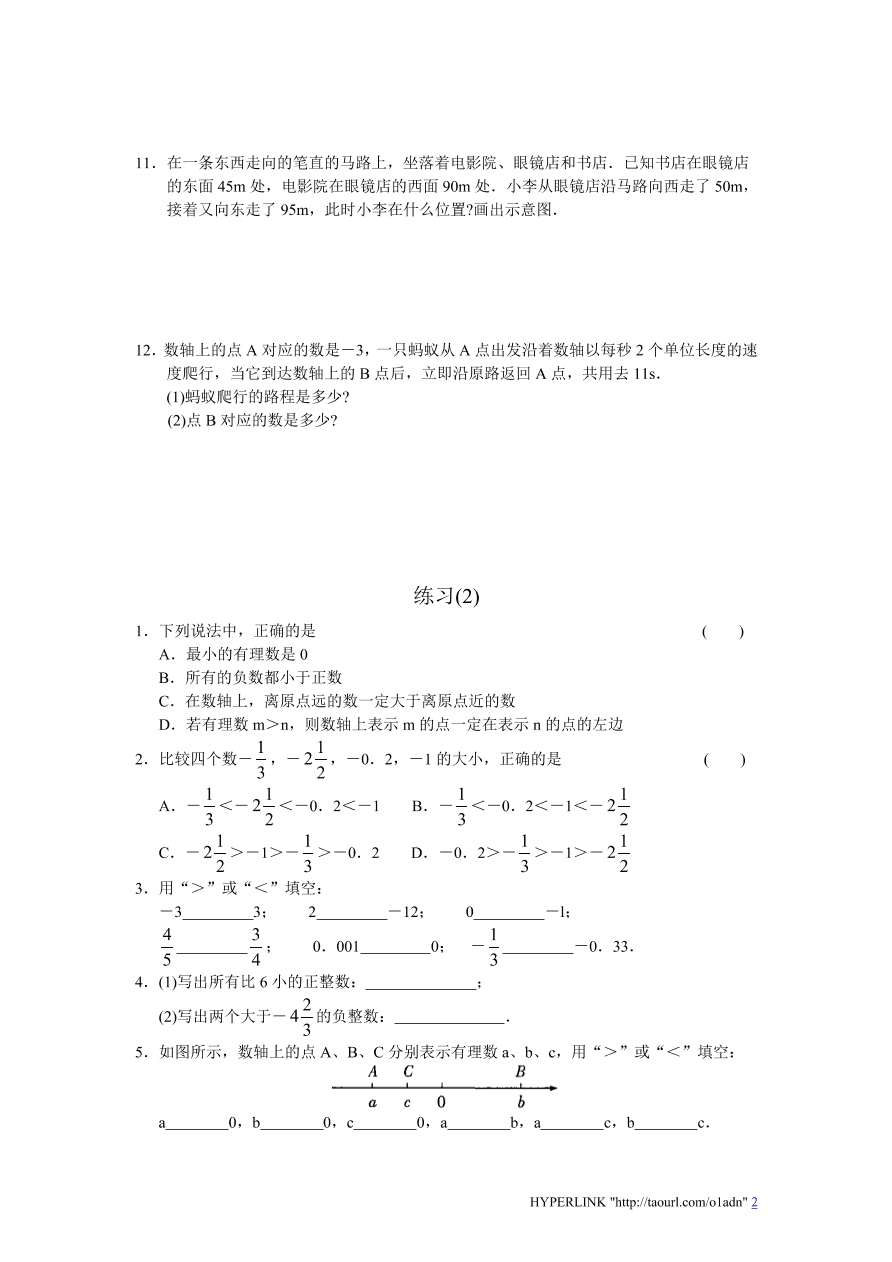 北师大版七年级数学上册《2.2数轴（2）》同步练习及答案