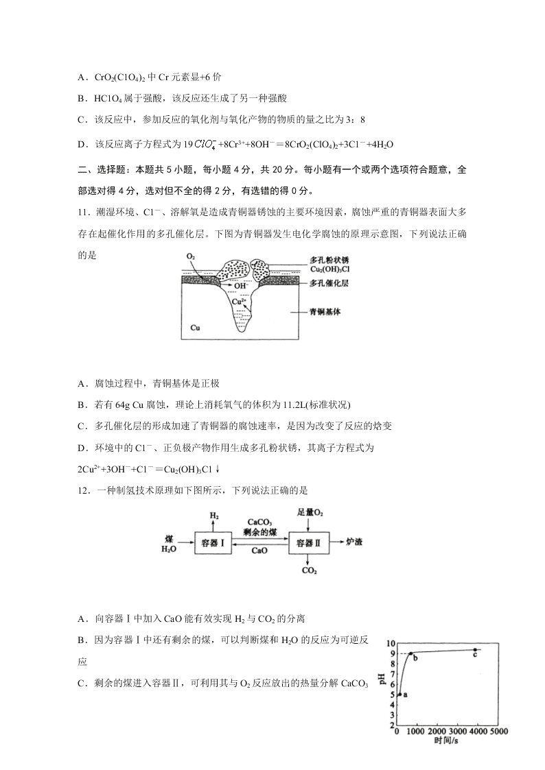 山东省滨州市2020届高三化学三模考试试题（Word版附答案）