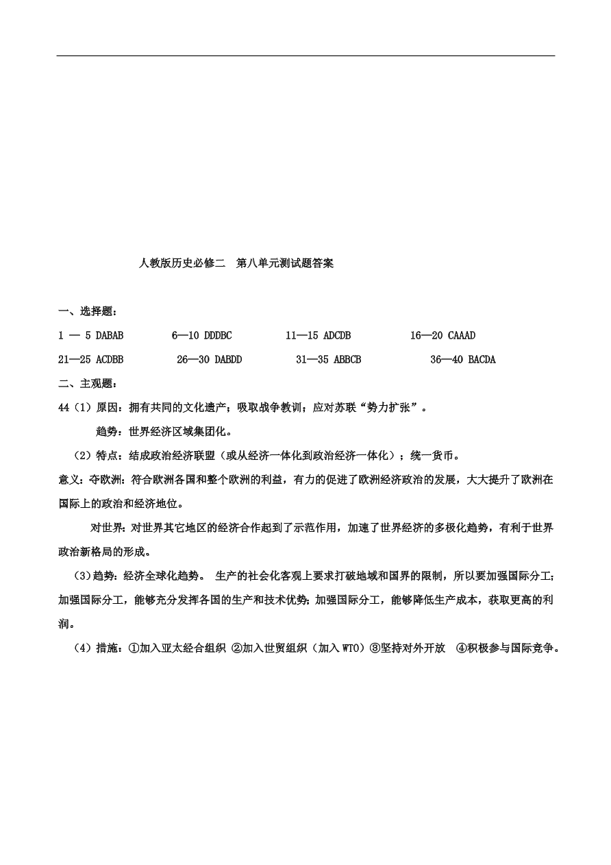 新人教版高中历史必修2 第八单元 世界经济的全球化趋势单元测试3（含答案）