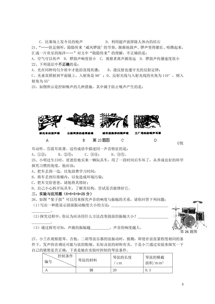 八年级物理上学期第一次月考试试题（含答案）