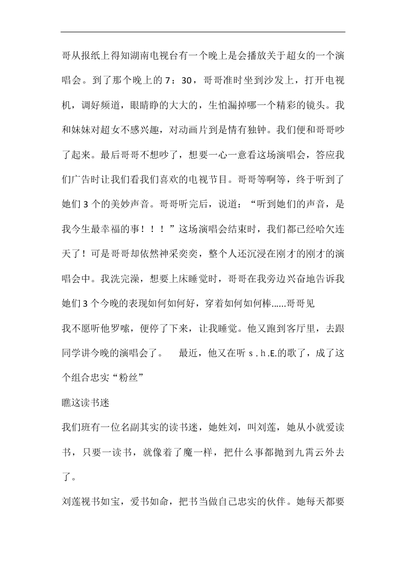 2020年新部编版四年级语文上册第二单元单元检测卷四