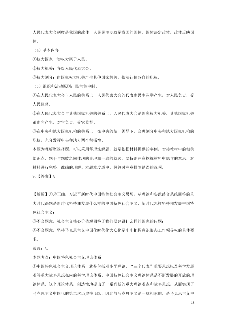 河北省张家口市宣化区宣化第一中学2021届高三政治10月月考试题（含答案）