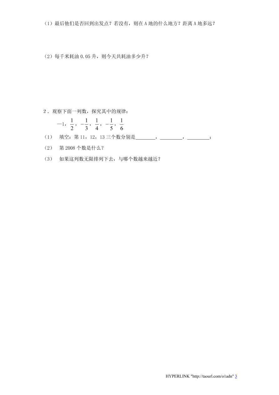 北师大版七年级数学上册第2章《有理数及其运算》单元测试试卷及答案（6）