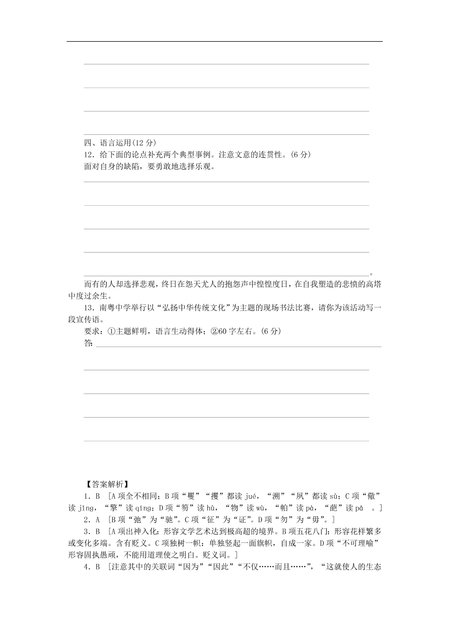 粤教版高中语文必修四第二单元第8课《米洛斯的维纳斯》练习带答案第二课时