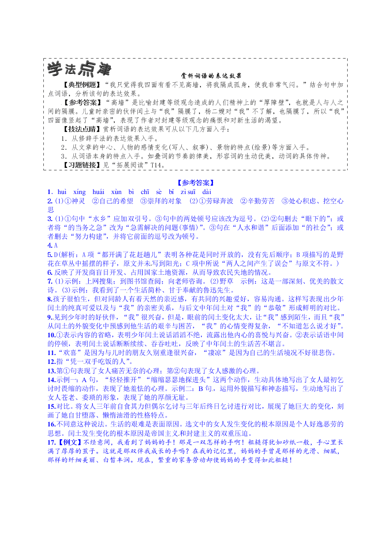 人教版九年语文级上册第三单元9故乡课时练习题及答案