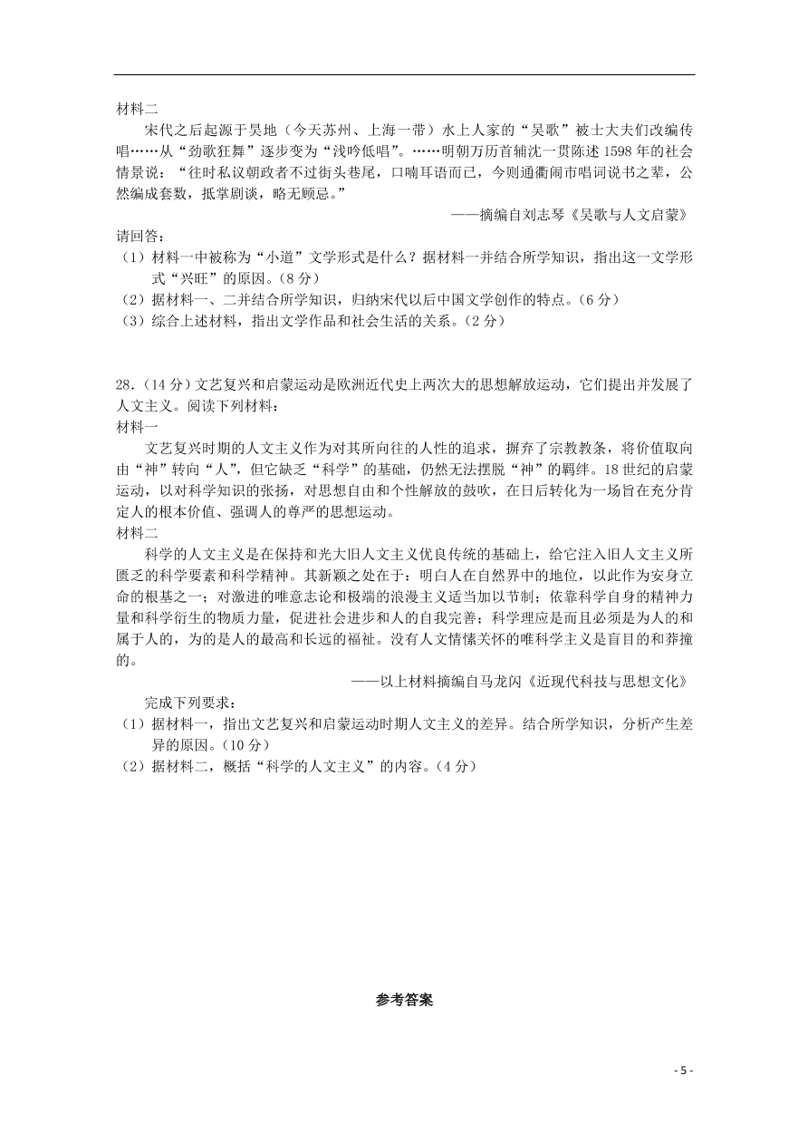 安徽省合肥九中2020-2021学年高二历史上学期第一次月考试题