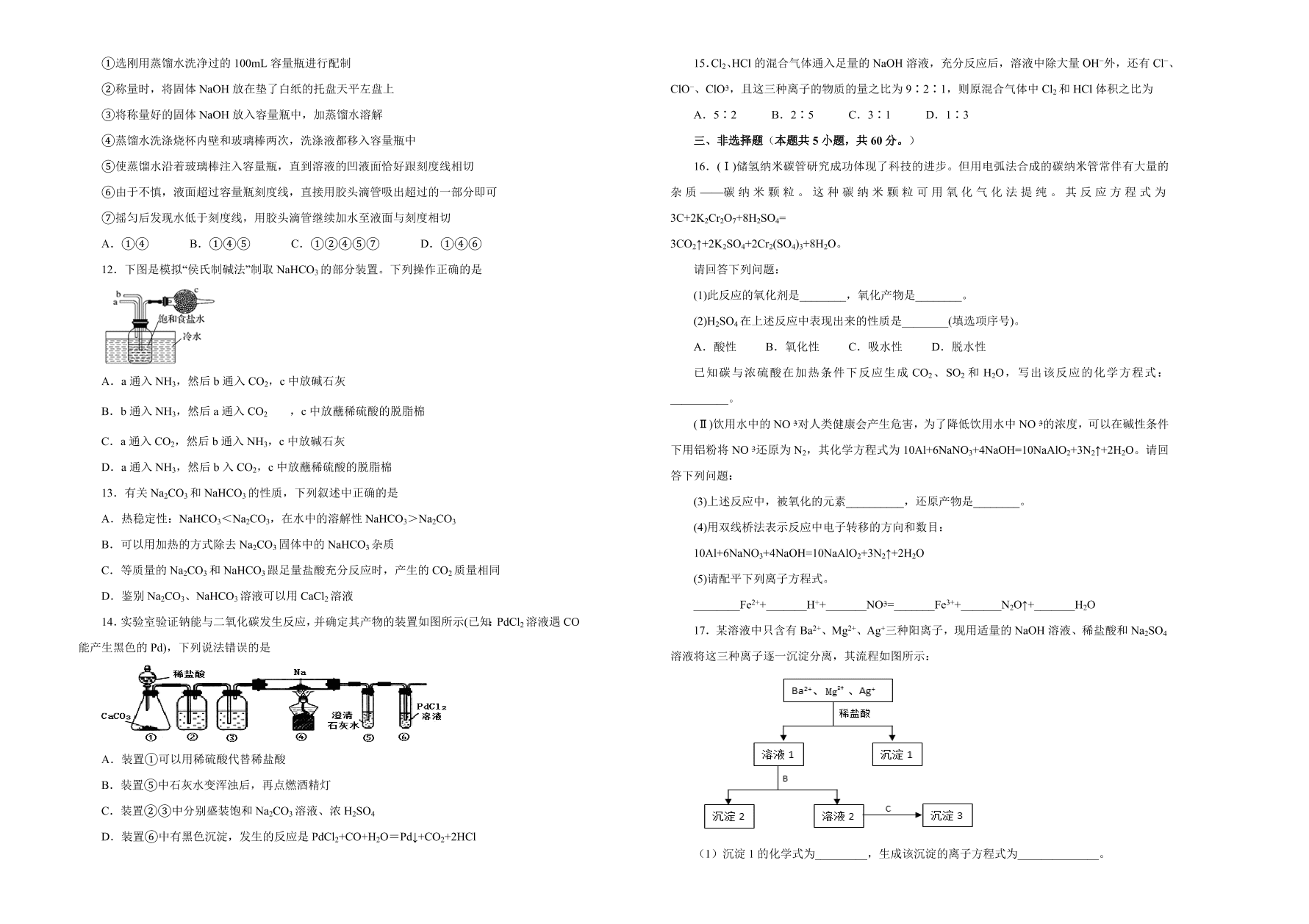 新高考地区2020-2021高一化学上学期期中备考卷（B卷）（Word版附答案）