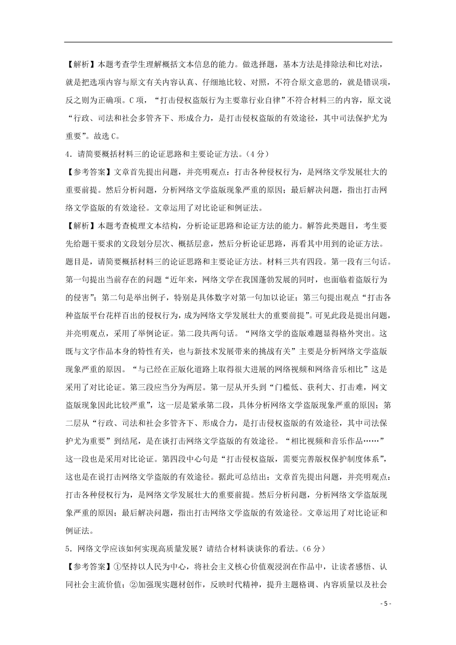 （新高考）江苏省南通市2020-2021学年高二语文上学期期中备考试题Ⅰ